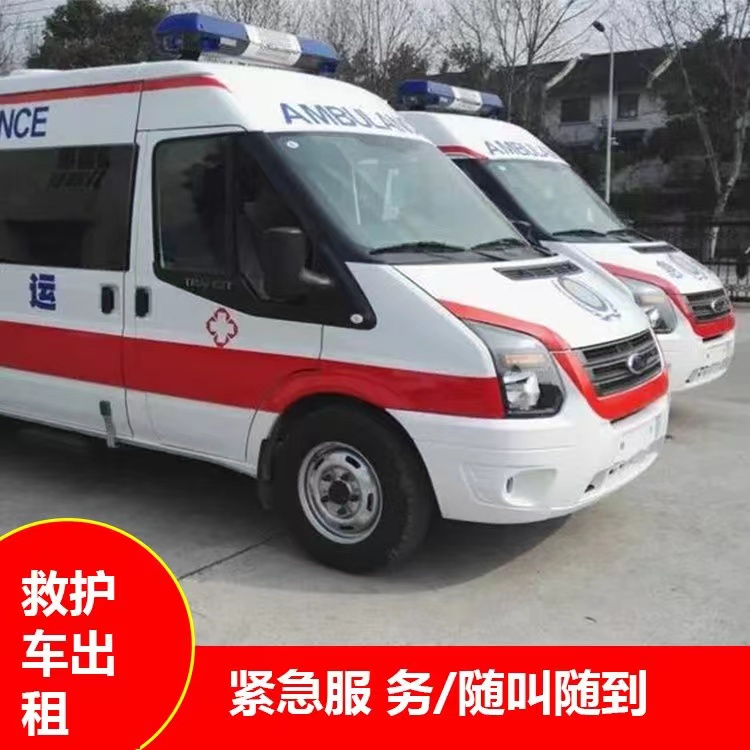 崖城镇行动不便救护车出租